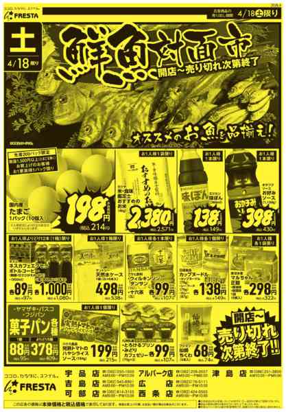 2026年4月18日限りnew-2