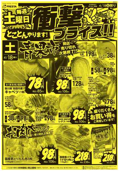 2026年4月18日限りnew-1