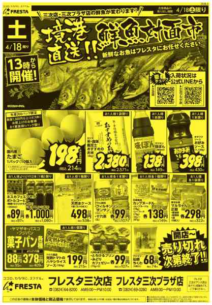 2026年4月18日限りnew-2