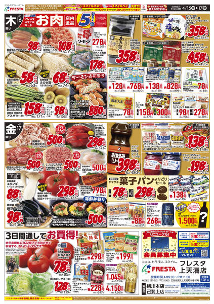 2026年4月15〜17日まで4/15フレスタ上天満店リニューアル-2