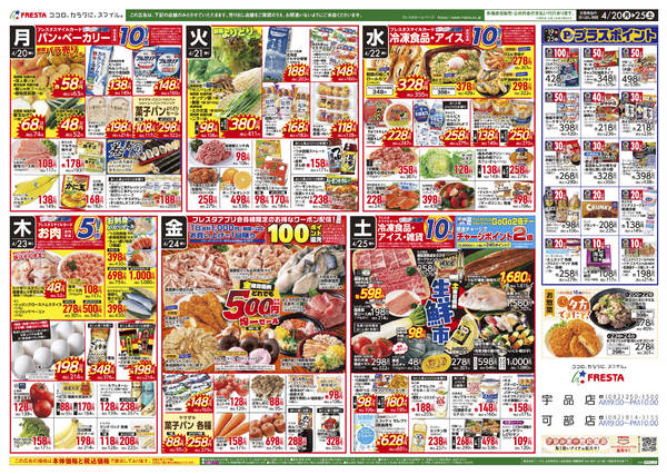 2026年4月18〜25日まで-2