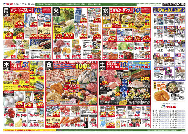 2026年4月18〜25日まで-2