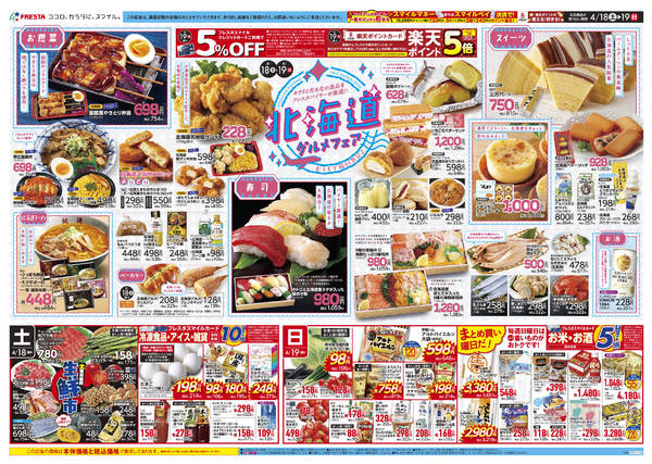 2026年4月18〜25日までnew-1