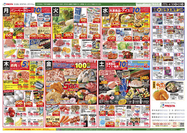 2026年4月18〜25日までnew-2