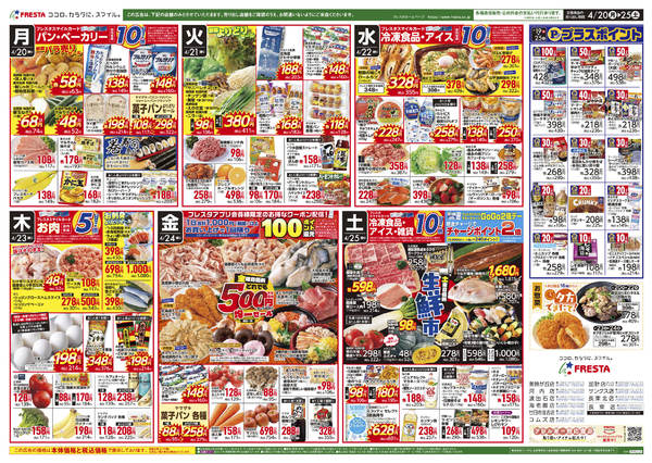 2026年4月18〜25日まで-2