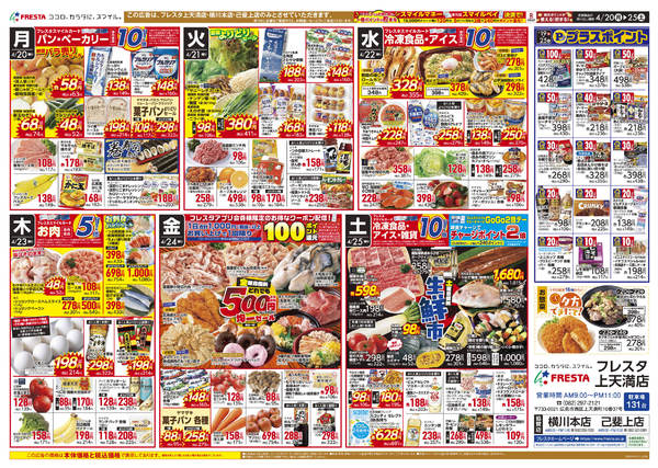 2026年4月18〜25日まで4/18フレスタ上天満店リニューアル-2