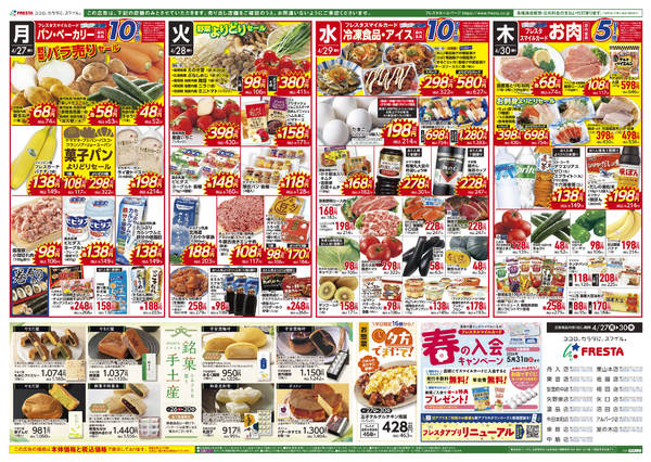 2026年4月26〜30日まで-2