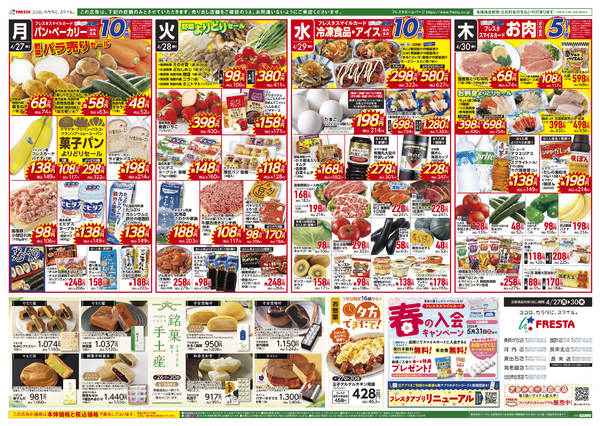 2026年4月26〜30日までnew-2