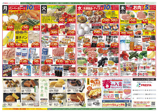 2026年4月26〜30日まで-2