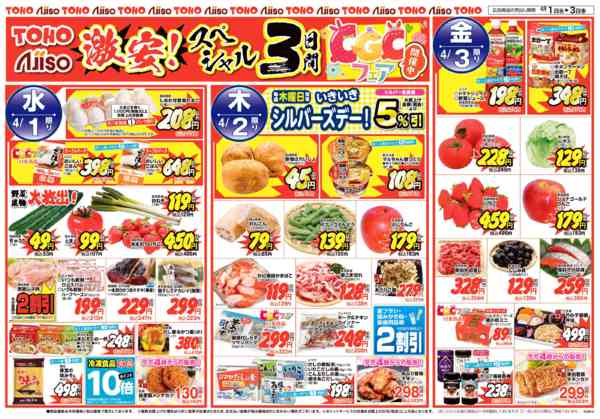 2026年4月1〜3日まで激安スペシャル３日間new-1