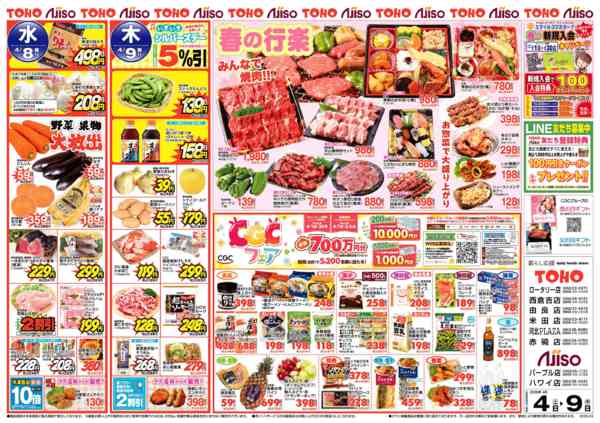 2026年4月4〜9日まで春の行楽-1