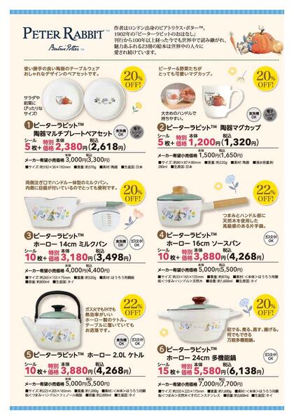 ピーターラビット　グッズキャンペーン【５月３１日まで】-2