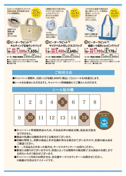 ピーターラビット　グッズキャンペーン【５月３１日まで】-4