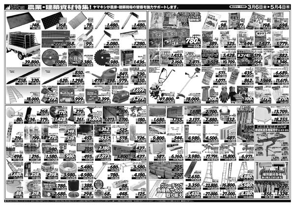 農業・建築資材特集！-1