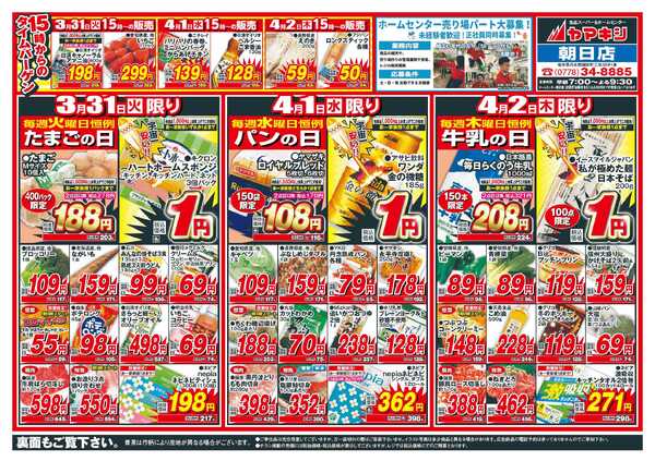 宇宙一の安売り王！１円セール開催中！-1