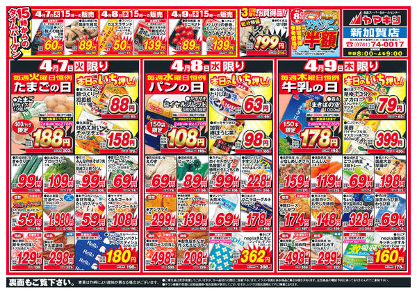 たまごの日！パンの日！牛乳の日！-1