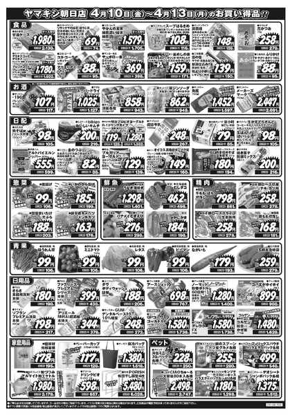 ヤマキシ今週のお買い得品！！-2