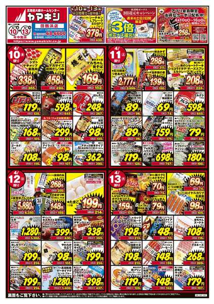 ヤマキシ今週のお買い得品！！-1