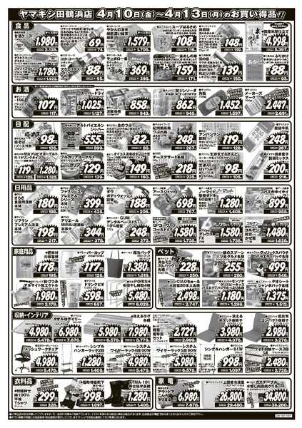 ヤマキシ今週のお買い得品！！-2