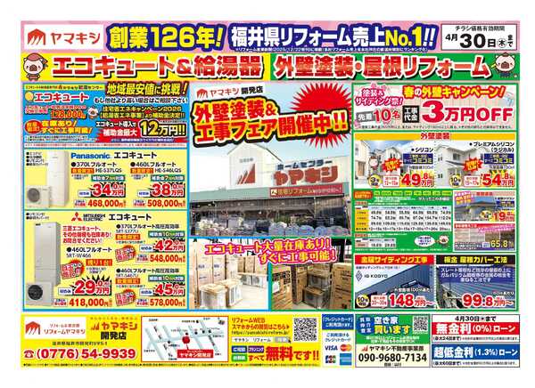 外壁塗装＆工事フェア開催中！-1