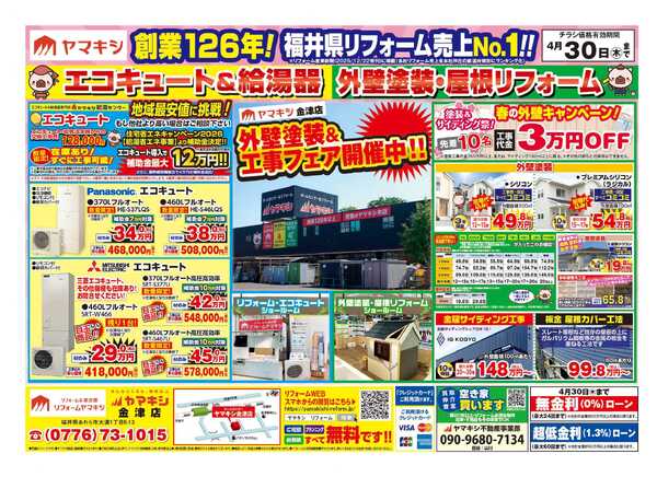 外壁塗装＆工事フェア開催中！-1