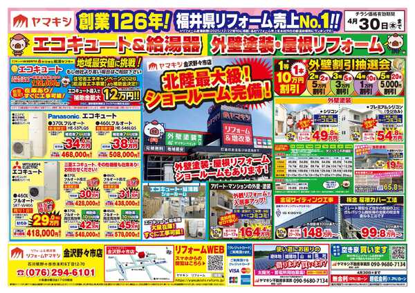 外壁塗装＆工事フェア開催中！-1