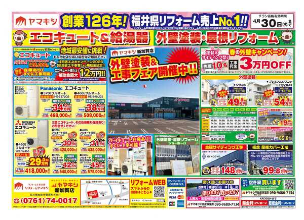 外壁塗装＆工事フェア開催中！-1