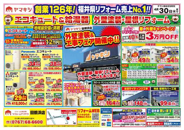 外壁塗装＆工事フェア開催中！-1