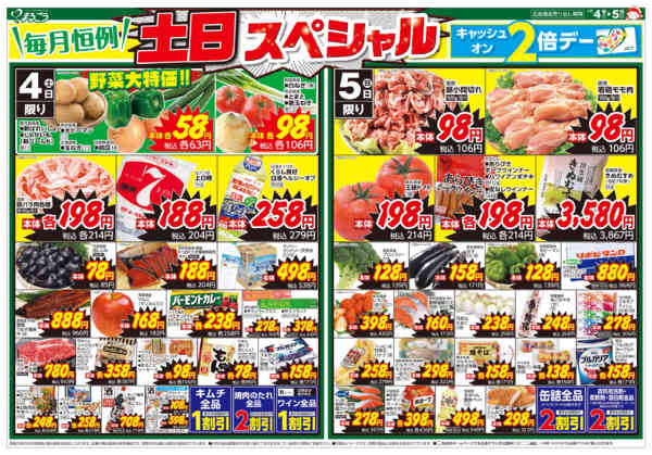 2026年4月4〜5日まで毎月恒例　土日スペシャルnew-1