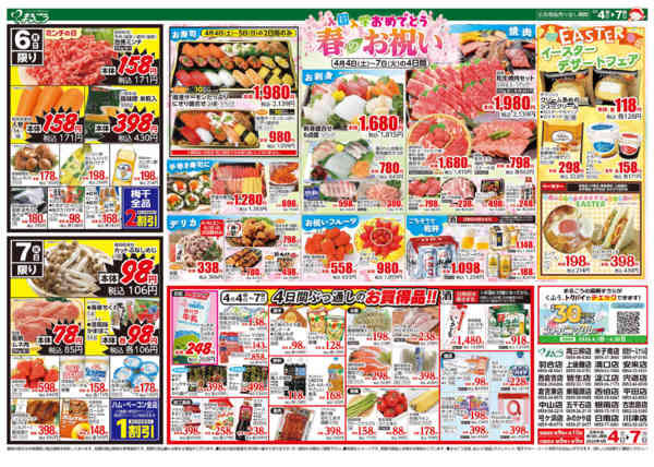 2026年4月4〜7日まで入園入学おめでとう　春のお祝いnew-1