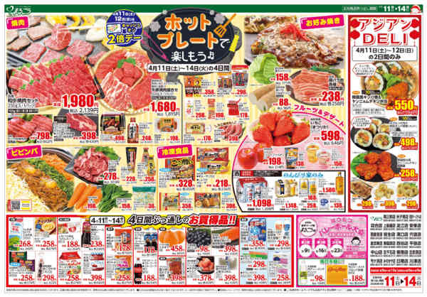 2026年4月11〜14日までホットプレートで楽しもう♪-1