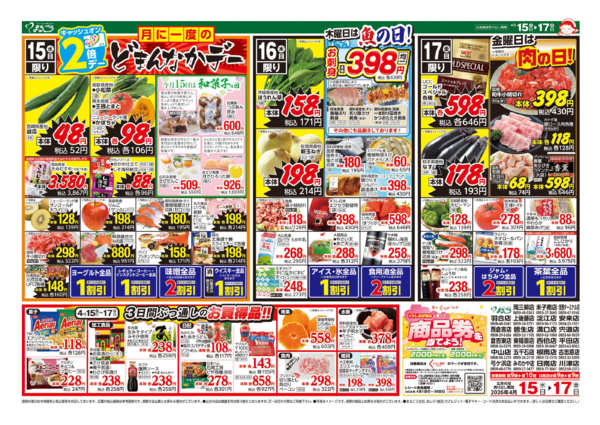 2026年4月15〜17日まで-1