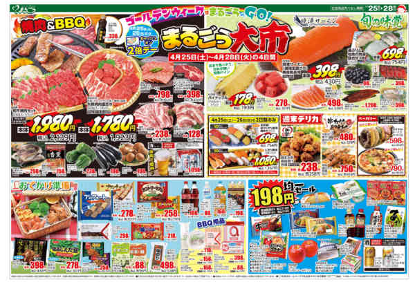 2026年4月25〜28日までまるごう大市new-1
