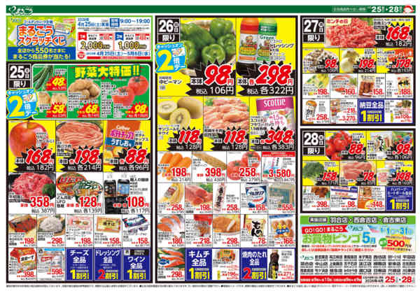 2026年4月25〜28日までnew-1