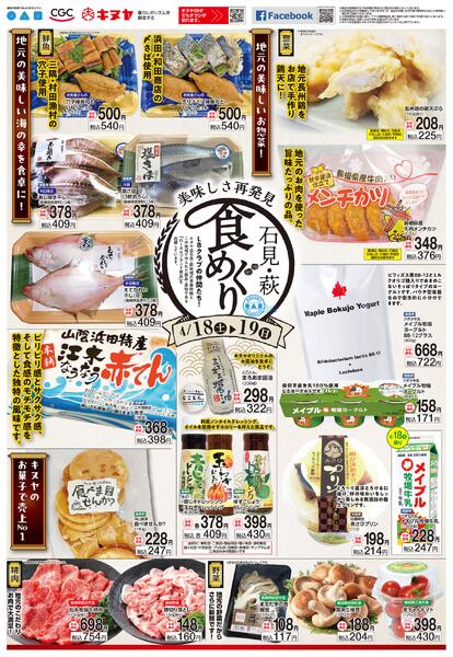 2026年4月18日 高陽店除く全店 「石見萩食めぐり」-1