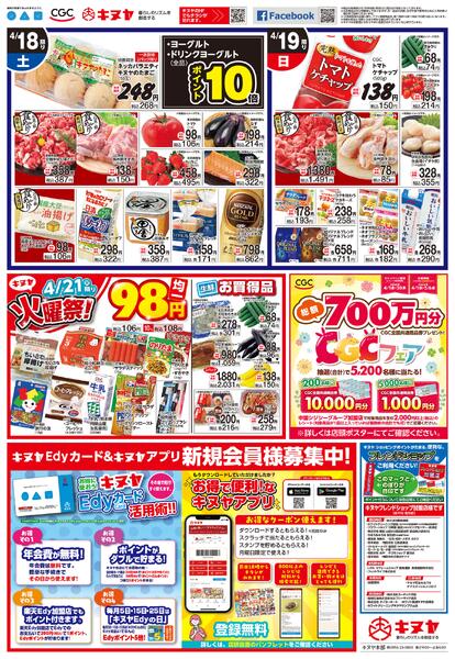 2026年4月18日 高陽店除く全店 「石見萩食めぐり」-2