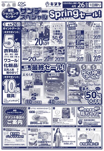 2026年4月26日 「サンデースペシャル」new-2