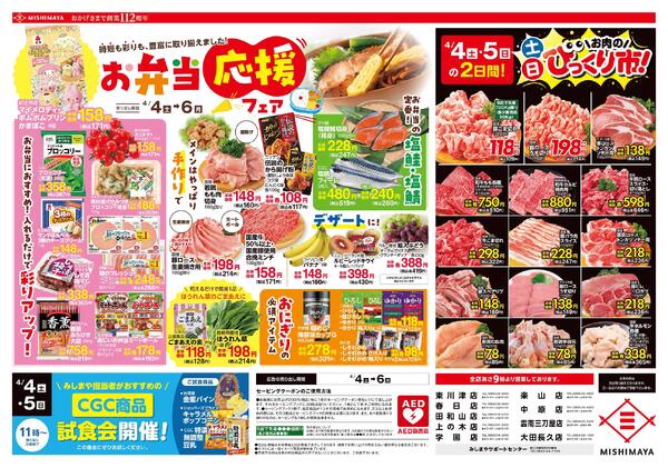 お弁当応援フェアnew-1