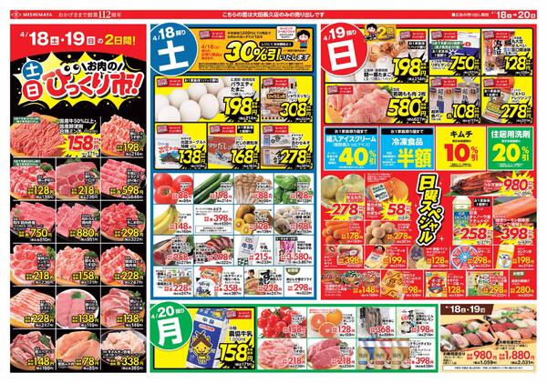 わくわくウィークエンド-1