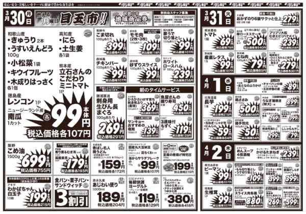 2026年3月27日〜4月2日まで3/27チラシ-2