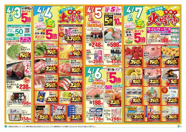 2026年04月03日 ラピタ チラシ（４／３～４／７）-2