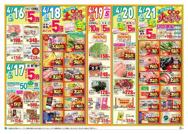2026年04月16日 ラピタ チラシ（４／１６～４／２１）-2