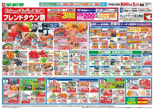 4/4（土）～フレンドタウン祭new-1