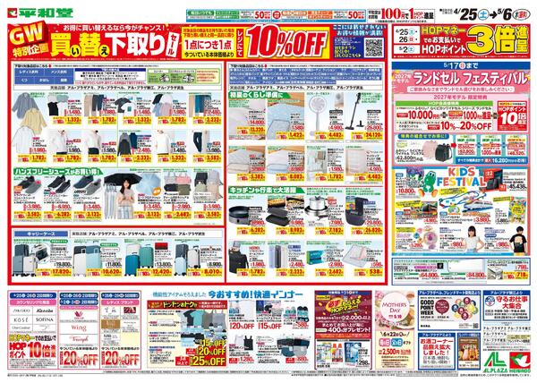 4/25（土）～買い替え下取りセール-1