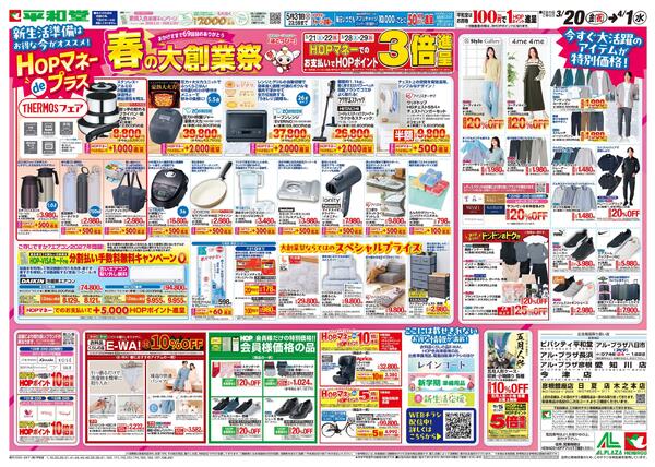 3/20（金）～春の大創業祭-1