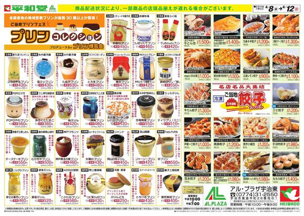 スイーツコレクション4/8折込-1