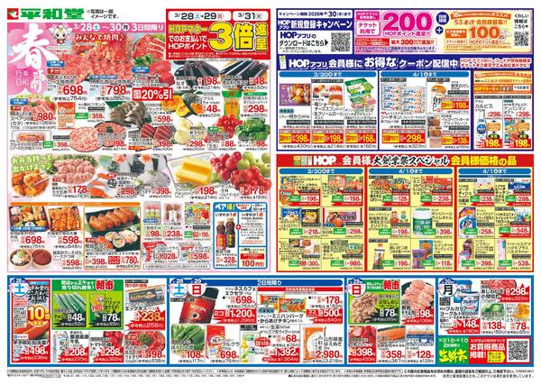 3/28（土）～春満開行楽日和-1