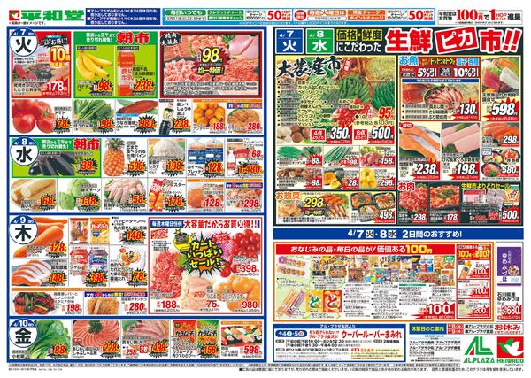 4/4（土）～春の丼フェアnew-2