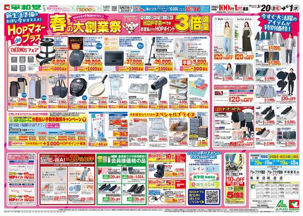 3/20（金）～春の大創業祭-1