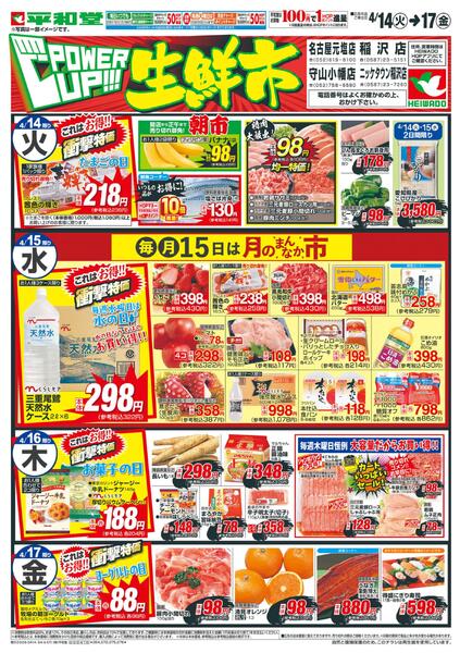 4/14（火）～パワーアップ生鮮市new-2